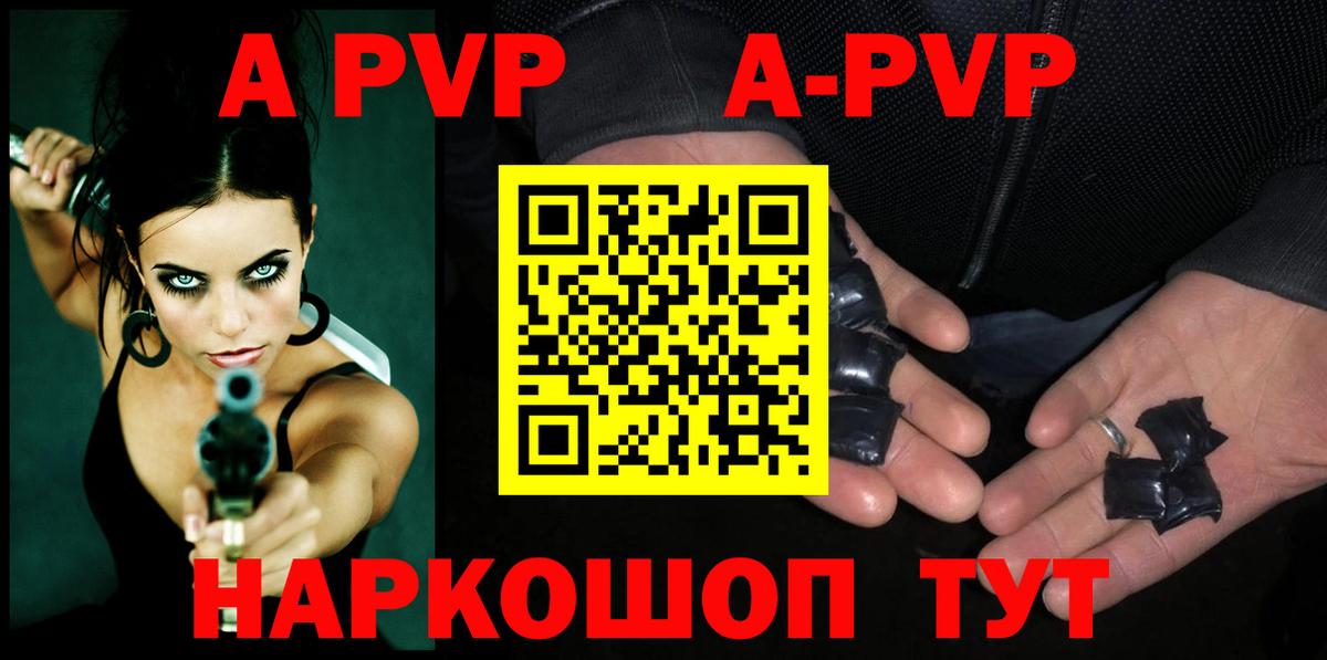 APVP VHQ  A-PVP VHQ  Миасс  APVP  Альфа ПВП крисы CK  Вход с VPN 