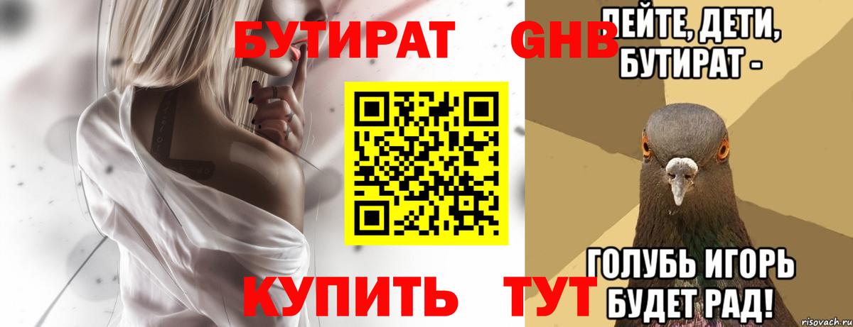 Бутират BDO 33%  Вход с VPN  Бутират  Миасс 