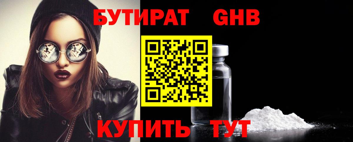 Бутират BDO 33% Миасс
