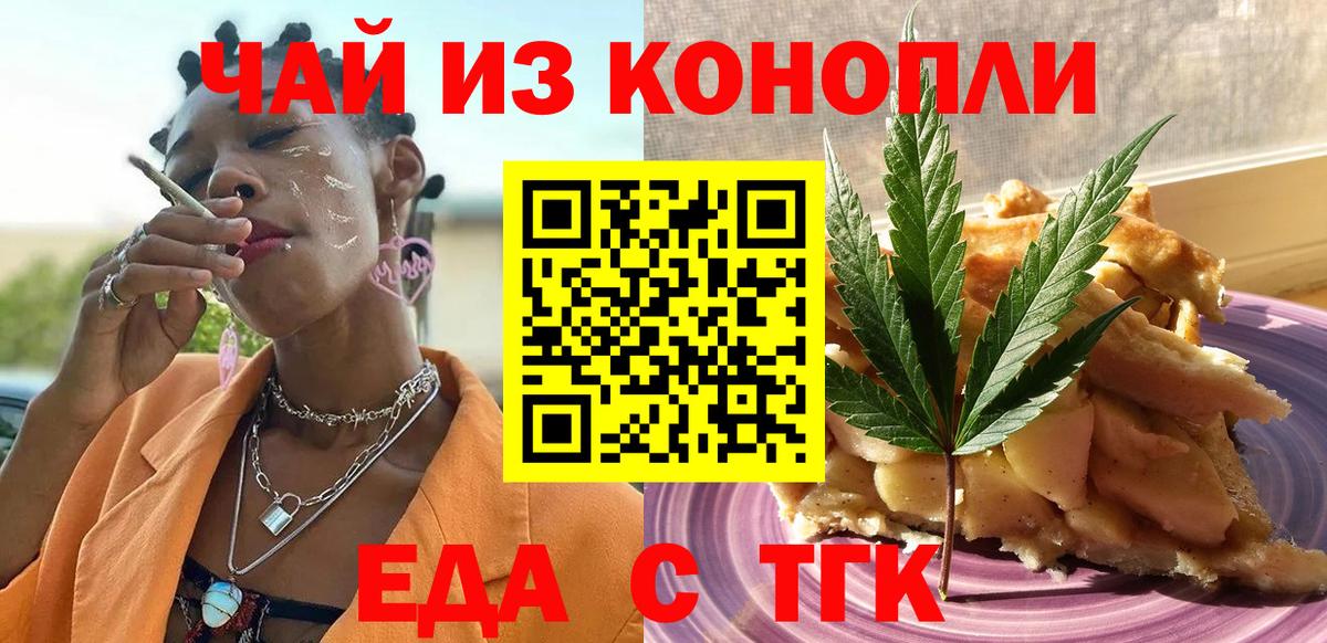 Печенье с ТГК марихуана Миасс