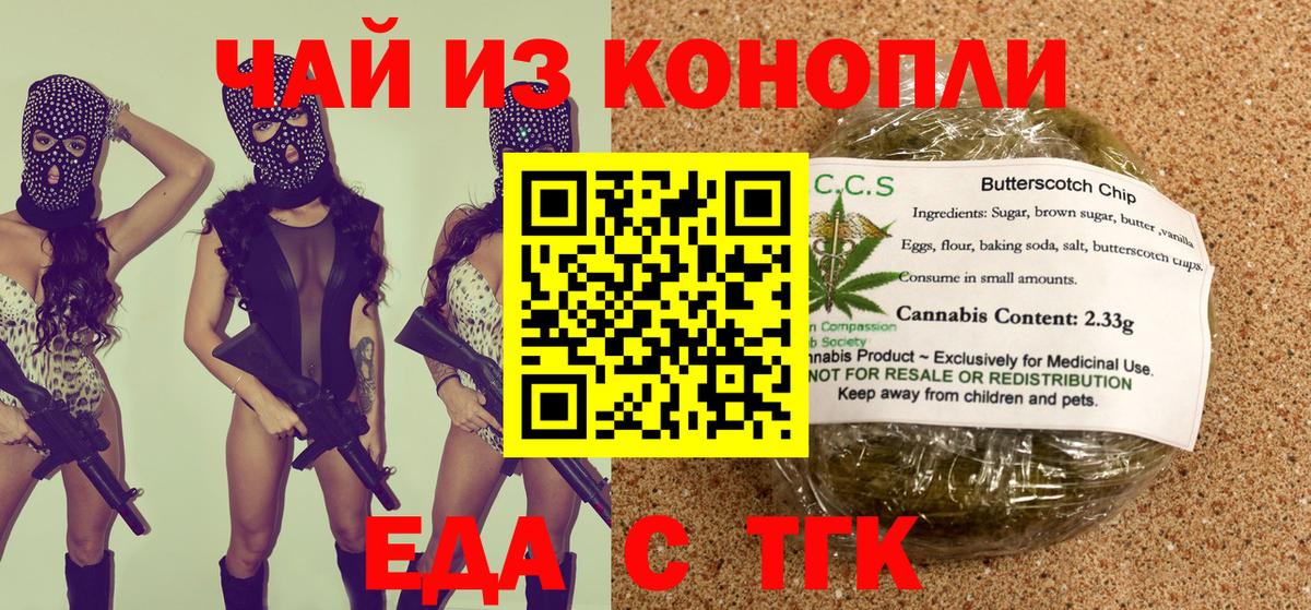 Миасс  Печенье с ТГК марихуана  Вход с VPN 