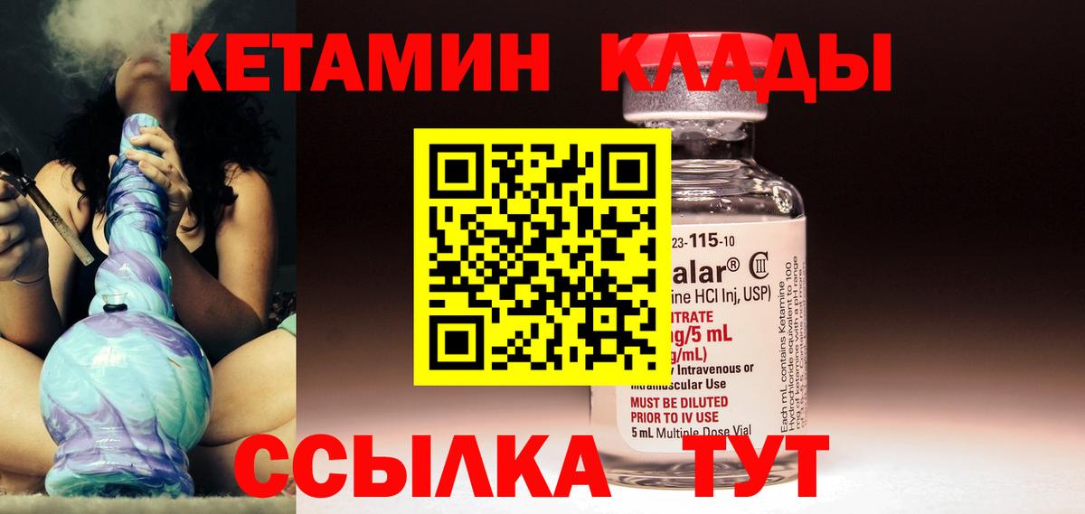 Миасс  Кетамин VHQ  Вход с VPN  КЕТАМИН VHQ 