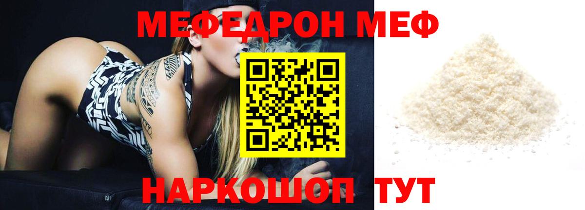 МЯУ-МЯУ  Мефедрон  Вход с VPN  Миасс  МЕФ мяу мяу  Мефедрон 4 MMC 