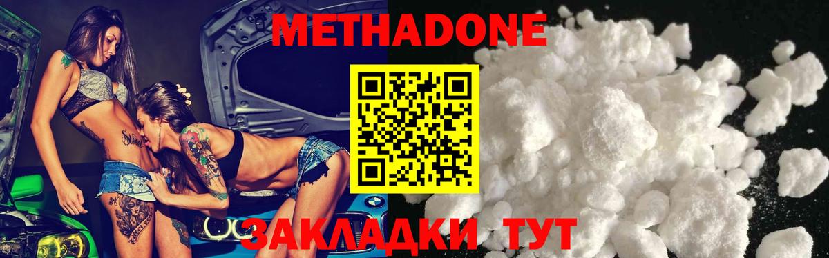 Миасс  Метадон methadone  Вход с VPN  МЕТАДОН кристалл 