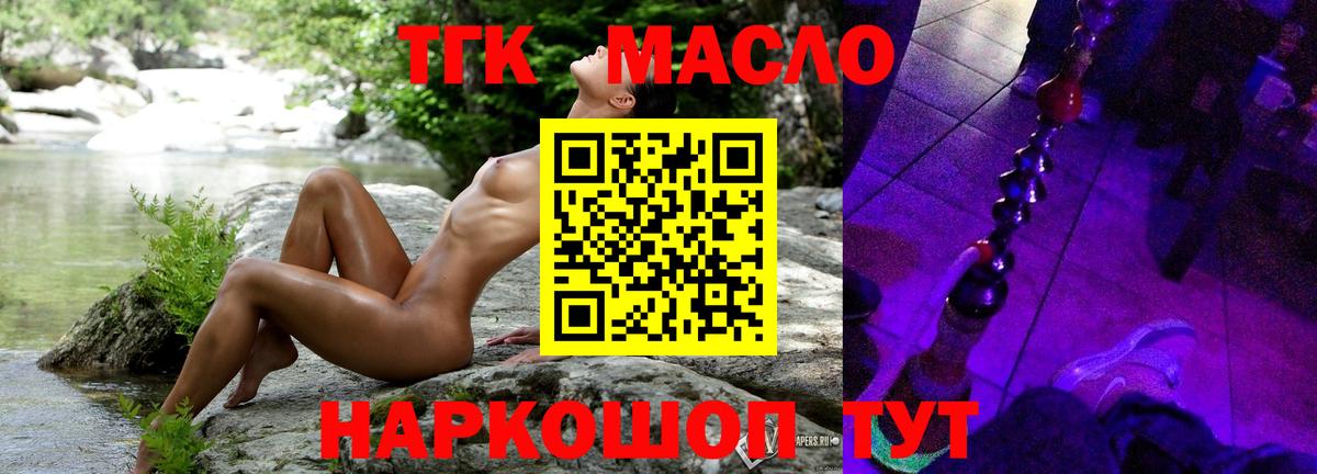 Дистиллят ТГК гашишное масло Миасс