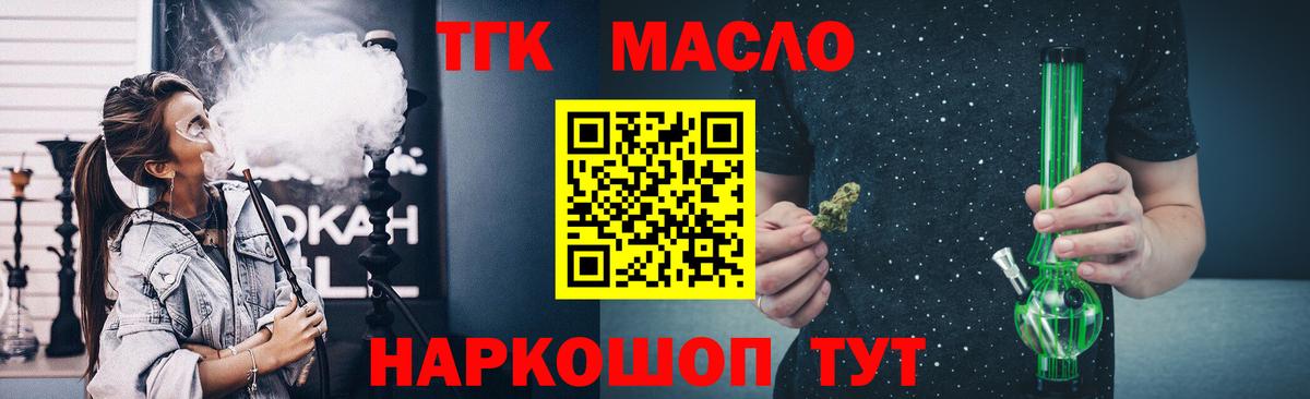 Дистиллят ТГК гашишное масло  наркошоп  Миасс  Вход с VPN 
